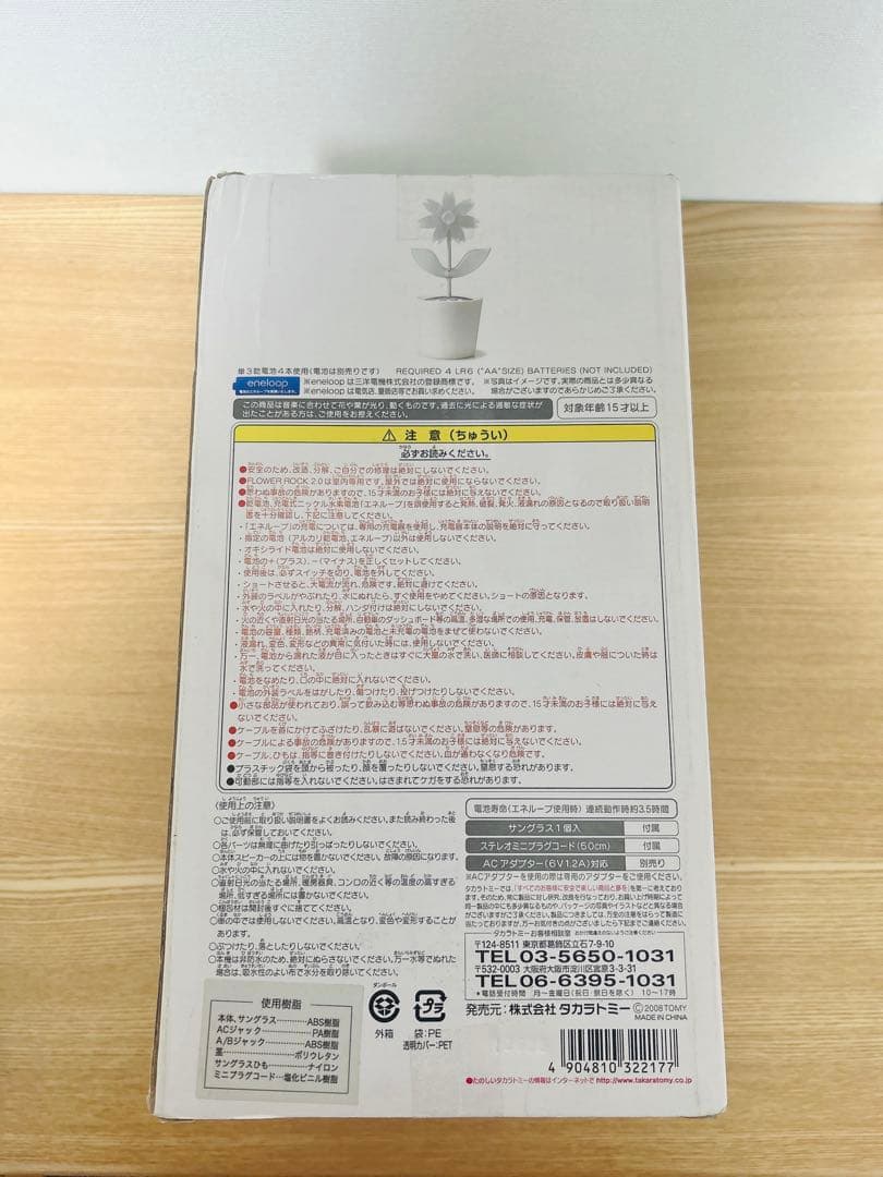 【新品】タカラトミー FLOWER ROCK 2.0 Cosmosタイプ