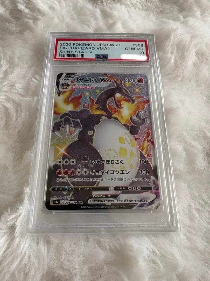 PSA10 リザードンSSR VMAX