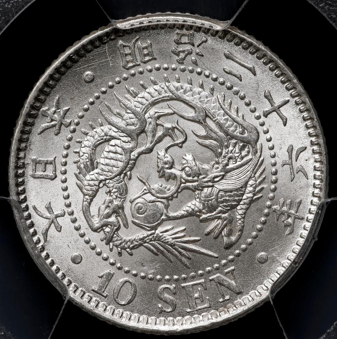極美品　PCGS-MS63　竜十銭　銀貨　明治26年（1893）