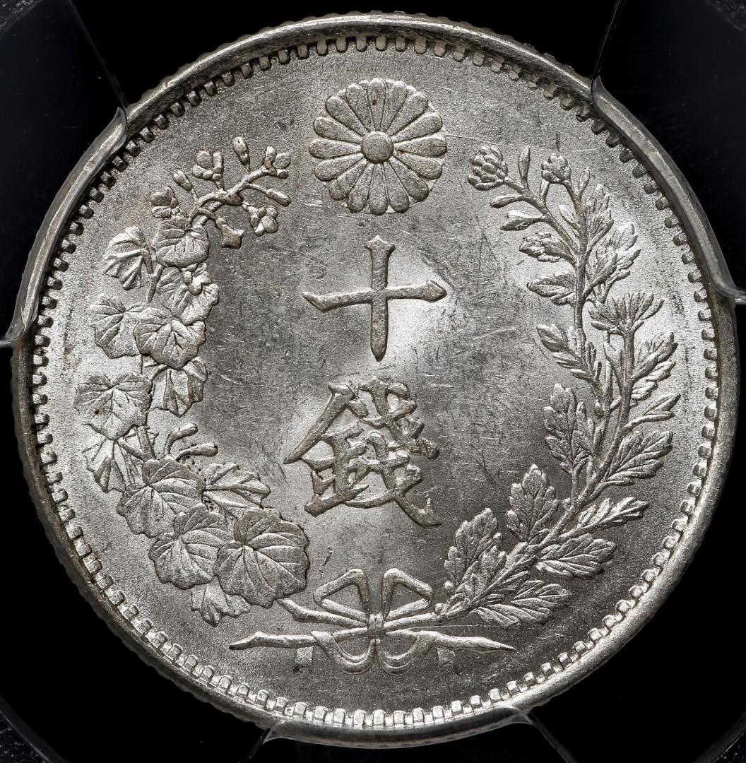極美品　PCGS-MS63　竜十銭　銀貨　明治26年（1893）