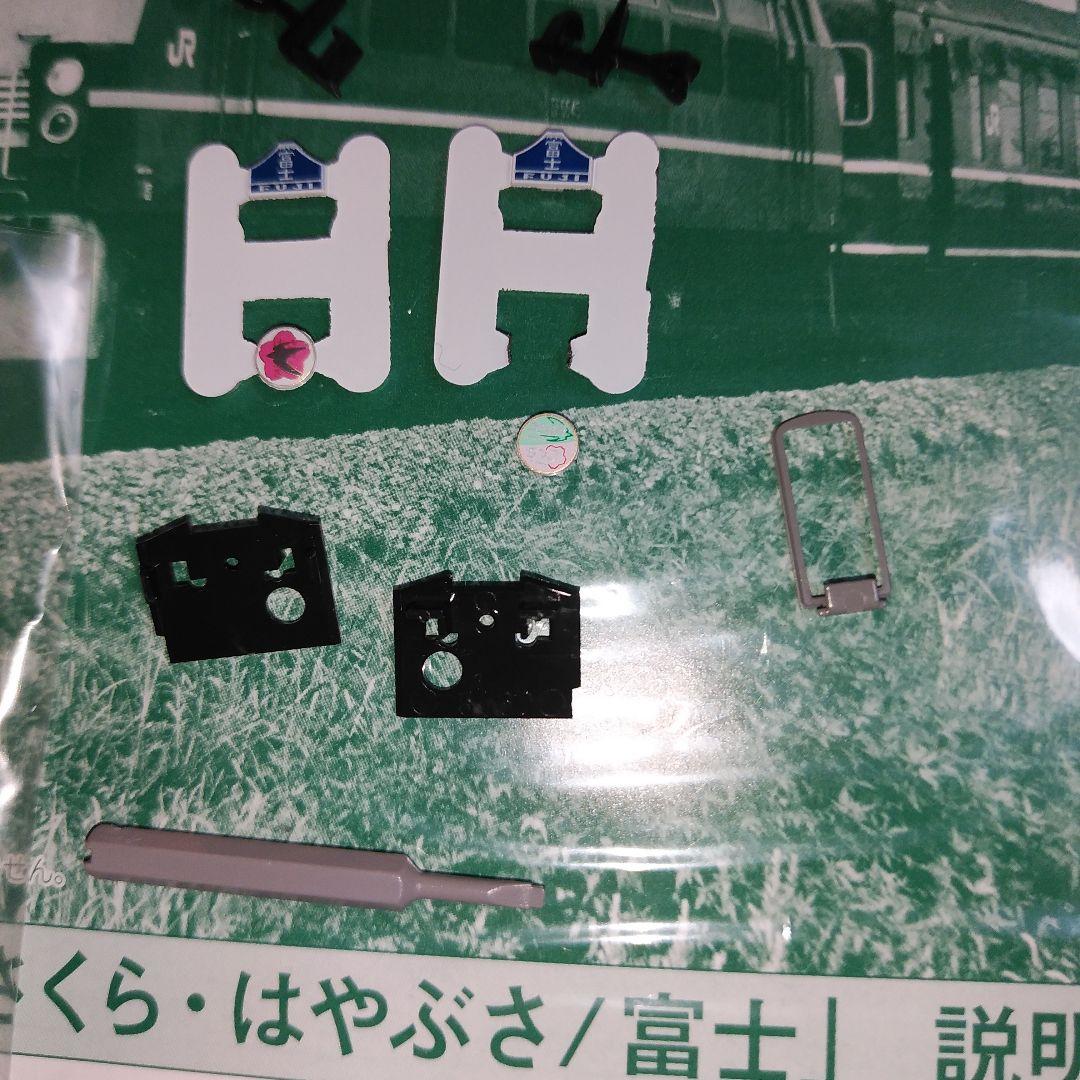 KATO　カトー　10-1800 14系　さくら・はやぶさ/富士