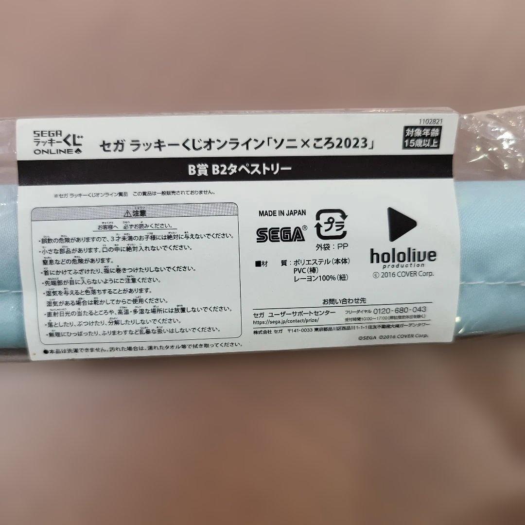 セガ ラッキーくじオンライン A賞 キャンバス タペストリー　他