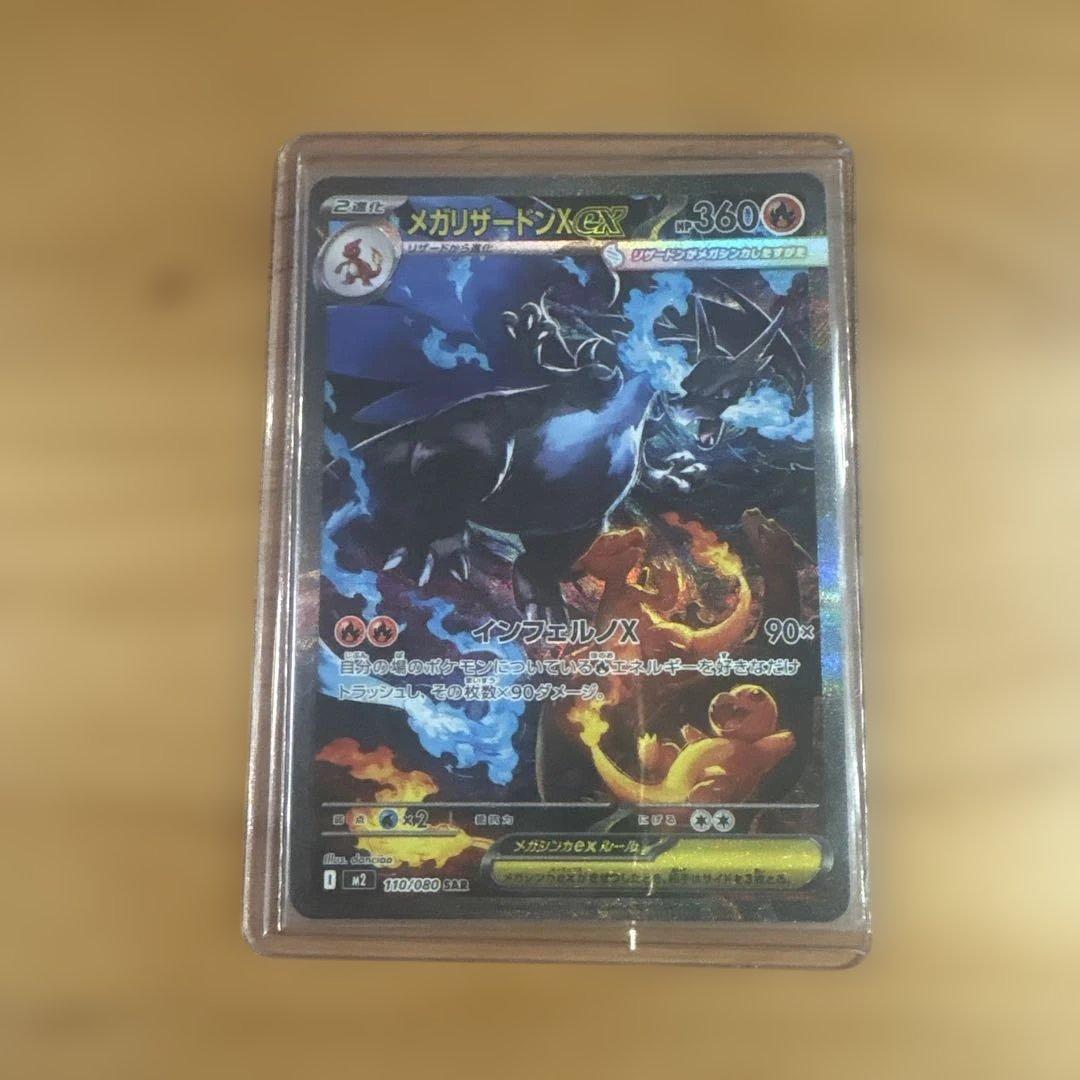 メガリザードンX GX ポケモンカード