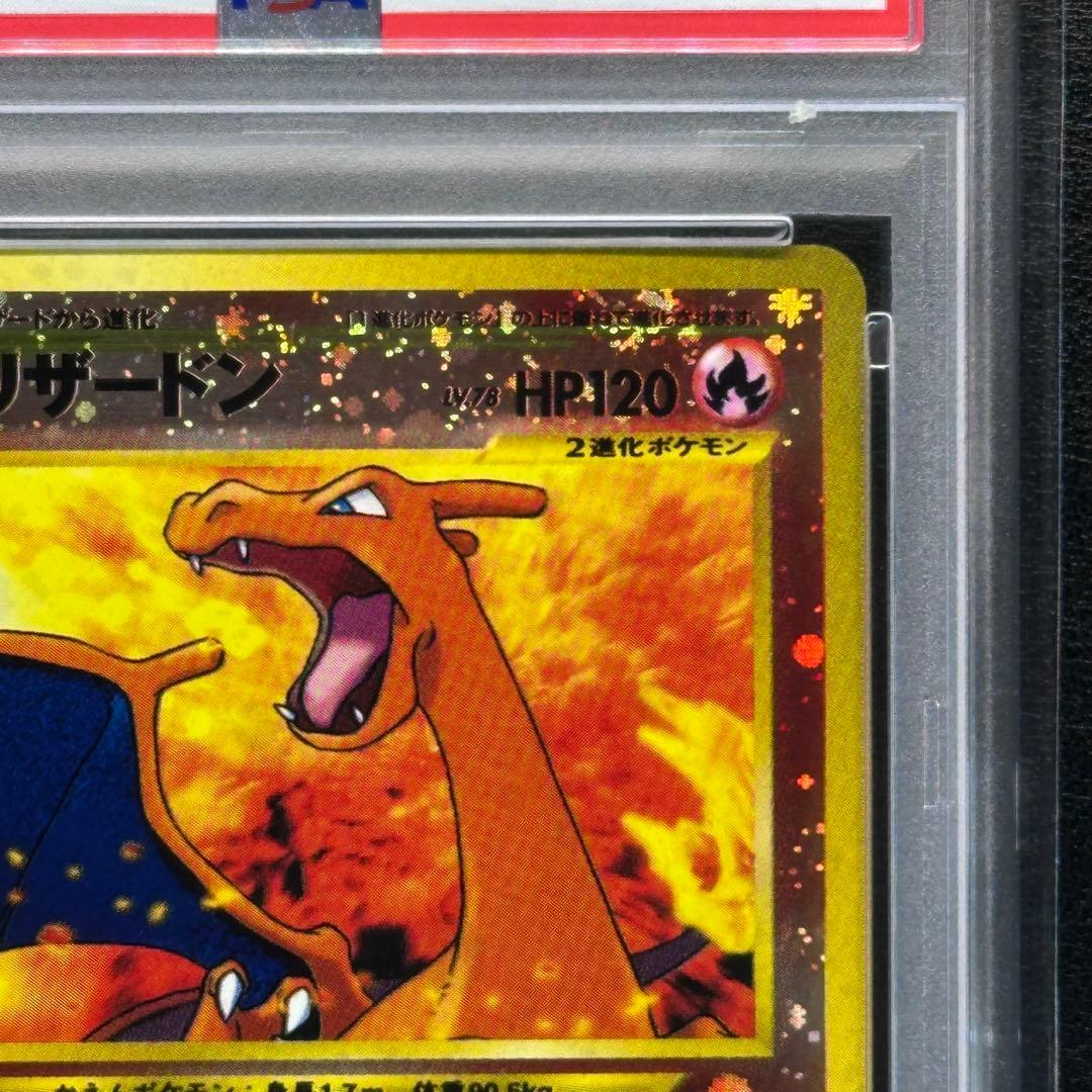 PSA10 旧裏 渦有 リザードン neo2 プレミアムファイル2 ネオ2