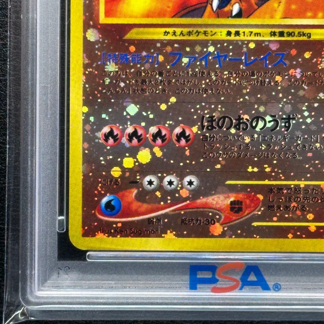 PSA10 旧裏 渦有 リザードン neo2 プレミアムファイル2 ネオ2