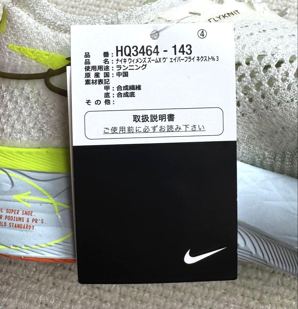 A新品 25.0cm ナイキ ヴェイパーフライ3 陸上 HQ3464-143