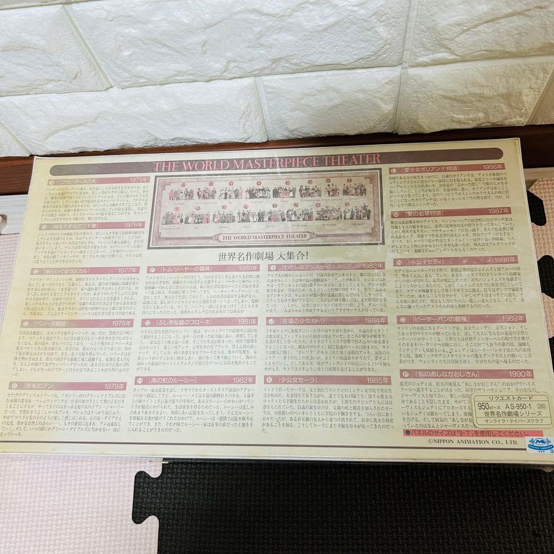 【未使用】世界名作劇場　パノラマ　ジグソーパズル　950ピース