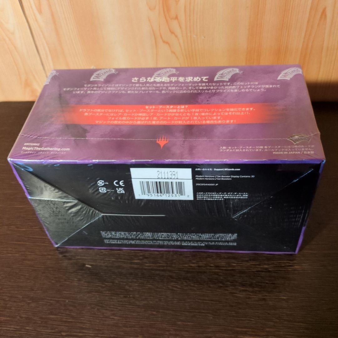 モダンホライゾン2 セットブースター　box