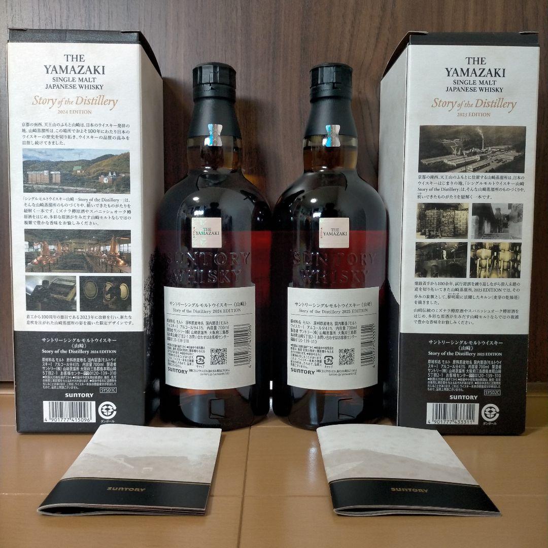 山崎 2024 2025 エディション ストーリーオブザディスティラリー