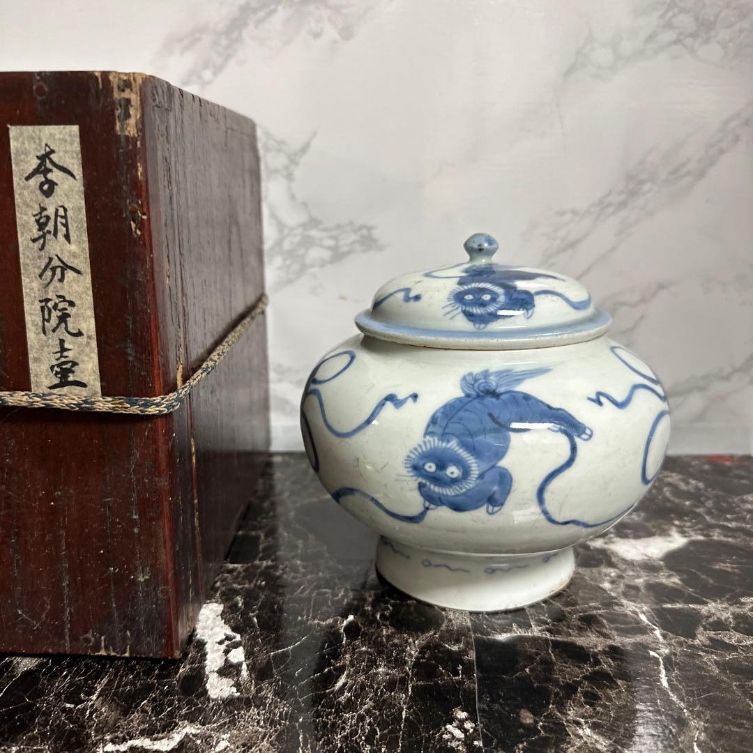 李朝、　分院、獅子、宝寿紋、蓋付き、壺。