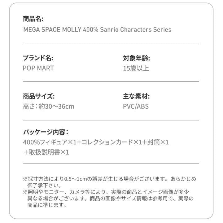 マイメロディ MEGA 400% SPACE MOLLY サンリオ