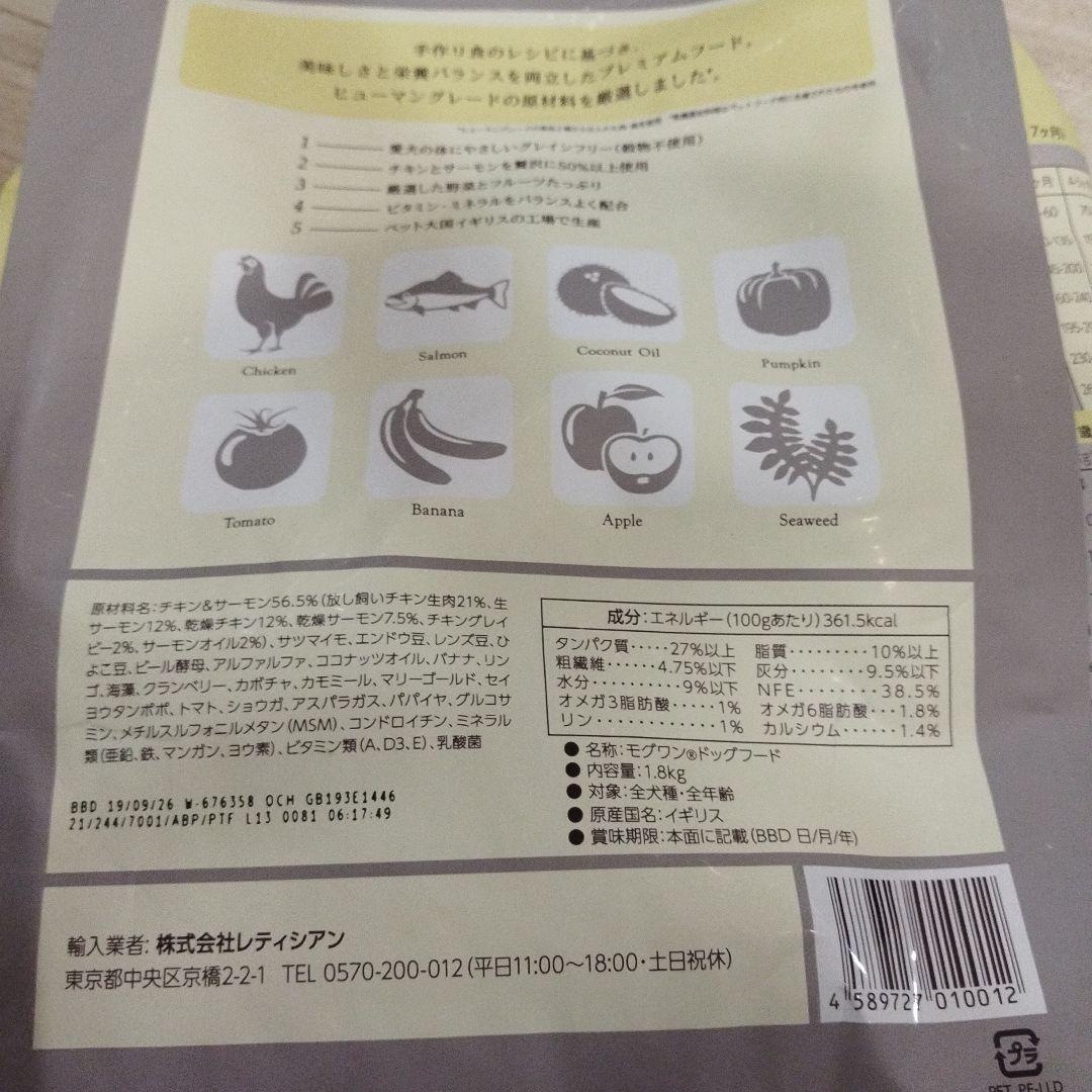 MogWan ドライフード 3袋セット　チキン&サーモン