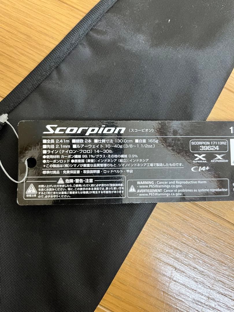 スコーピオン17113R2