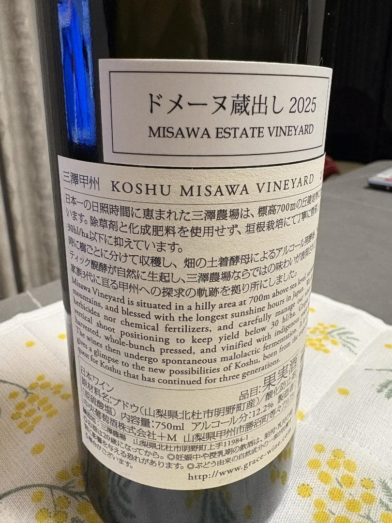 【三澤甲州】グレイス 2023 甲州三澤ヴィンヤード 750ml