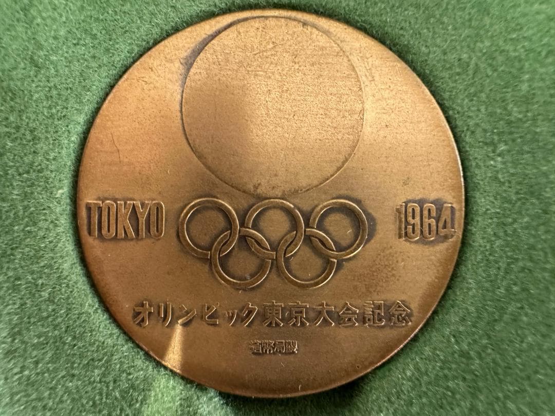 東京オリンピック 1964年 メダルセット