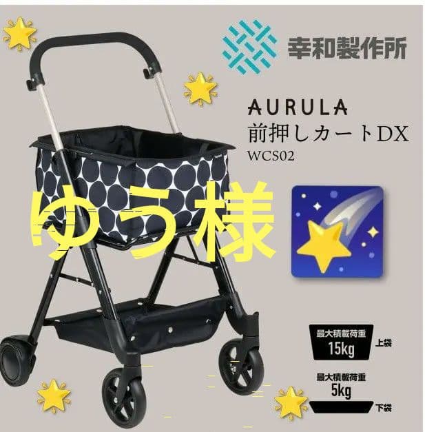 未使用・幸和製作所ショッピングカート　保冷バッグ　便利な傘立て　カバンフック付き