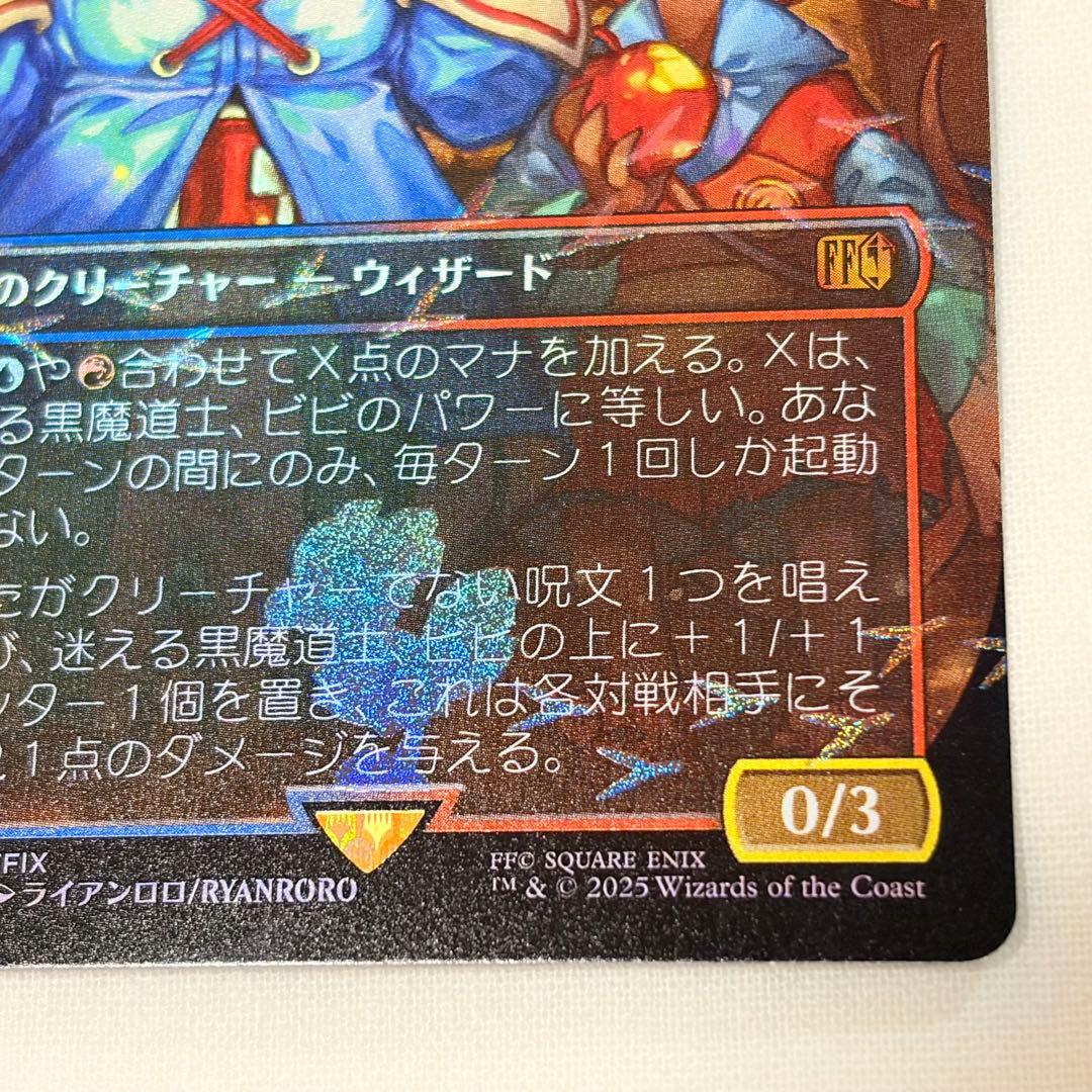 MTG FF チョコボバンドル 迷える黒魔道士、ビビ 日本語版