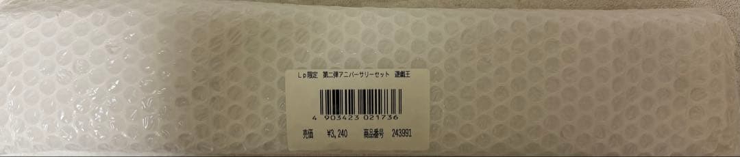 オシリスの天空龍 Loppi限定　シュリンク付 新品完全未開封