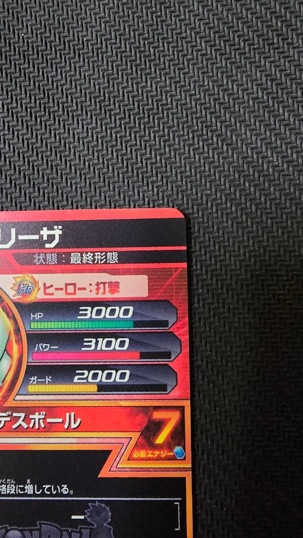 ドラゴンボールヒーローズ フリーザ 5周年　GDPB-44 青プロモ