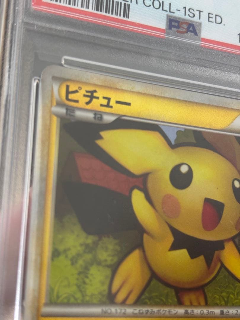 ピチュー 031/070 psa9