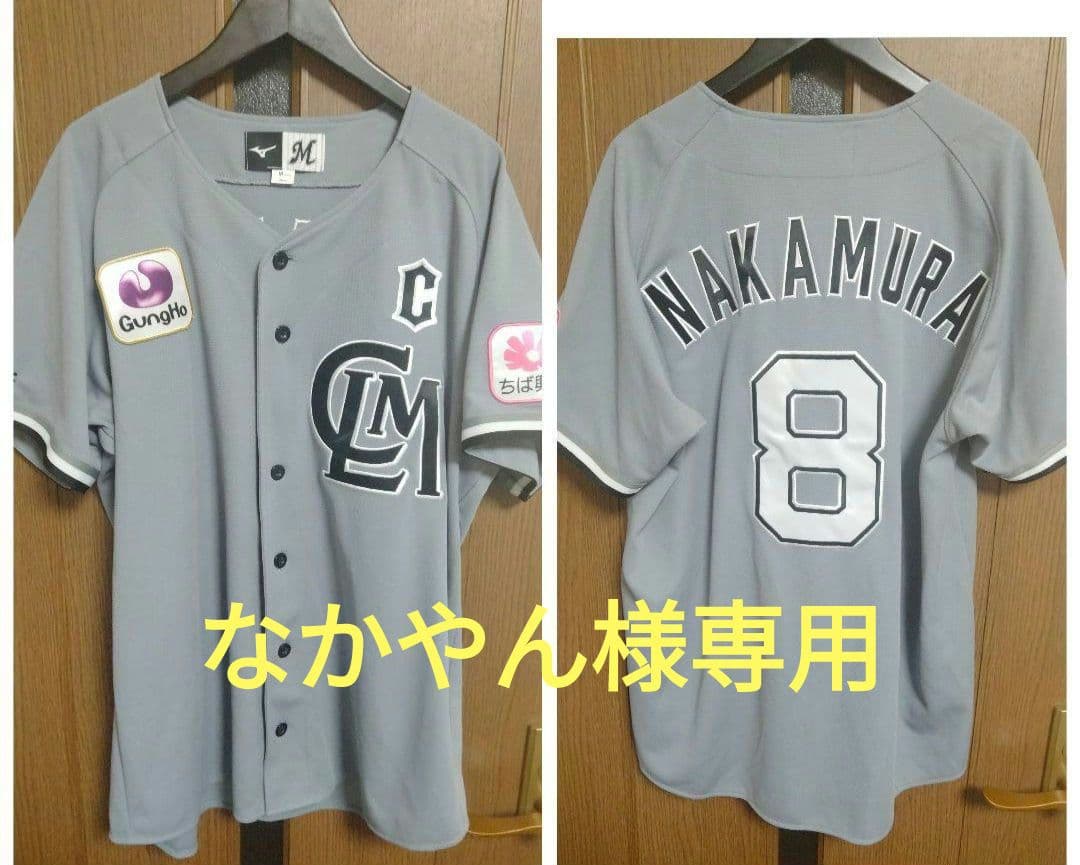 【なかやん】ミズノ ロッテ 中村 奨吾　CLM2023刺繍ユニフォーム M