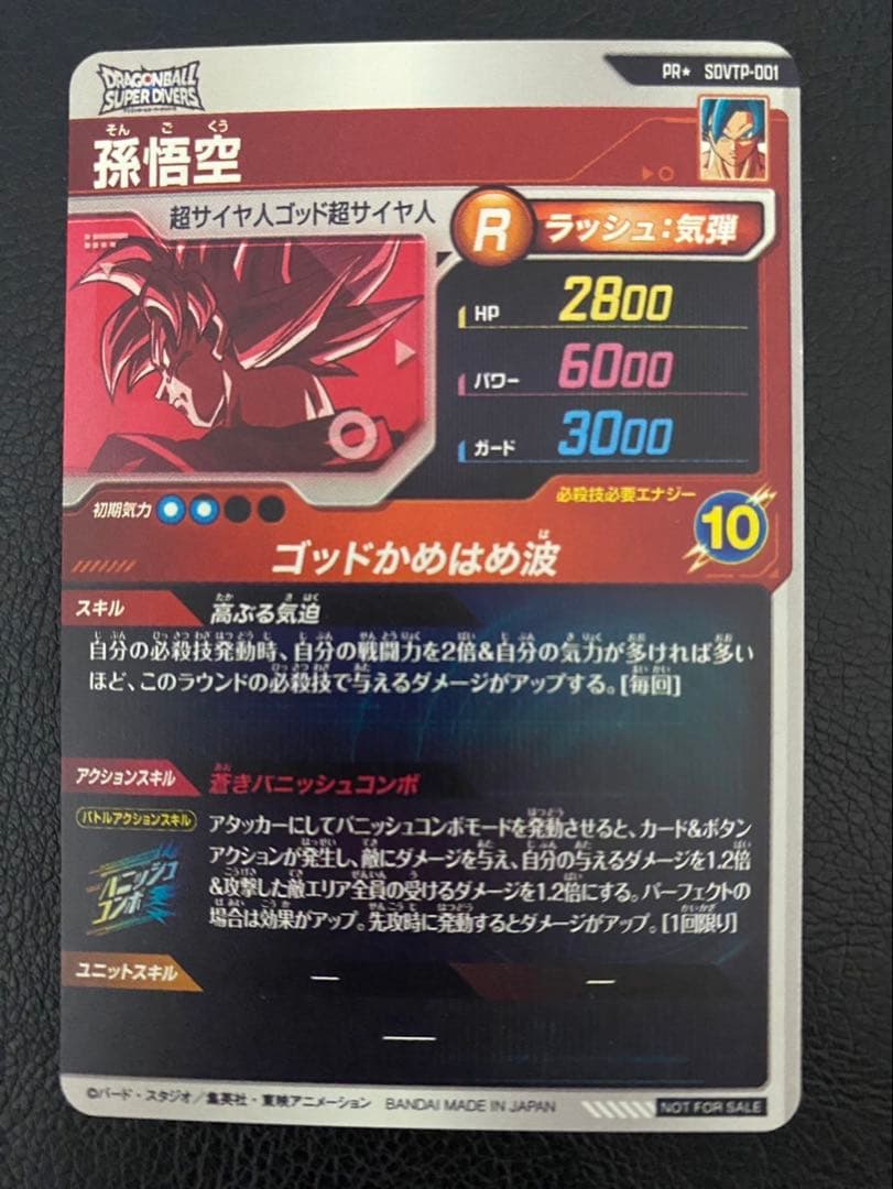 ドラゴンボール スーパーダイバーズ 大会プロモ コンプリート