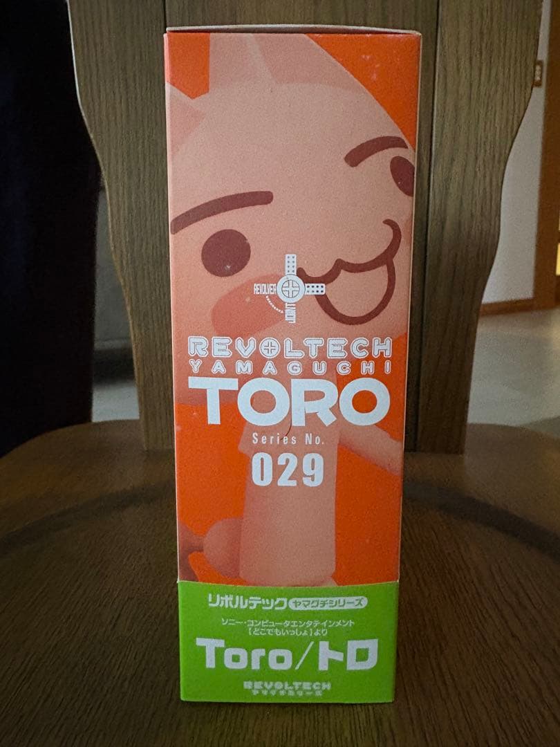 リボルテック　どこでもいっしょ　Toro/トロ　ヤマグチシリーズ