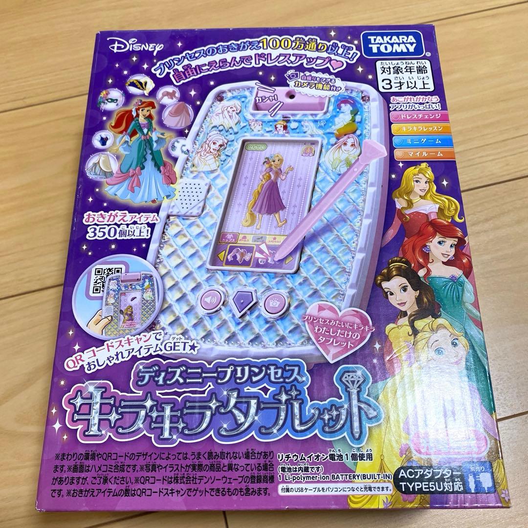 ディズニープリンセス　キラキラタブレット