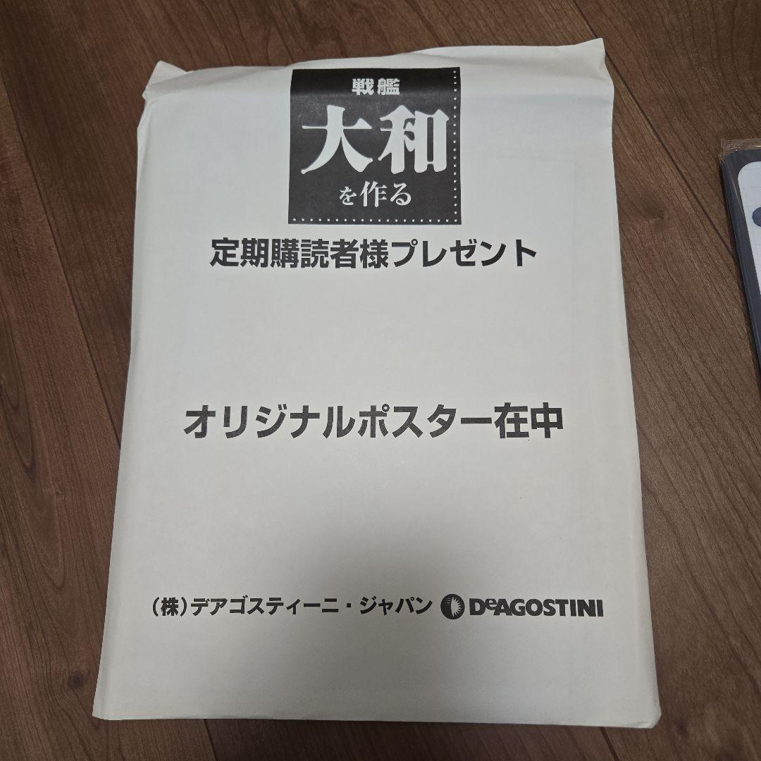 戦艦大和を作る90巻セットおまけつき
