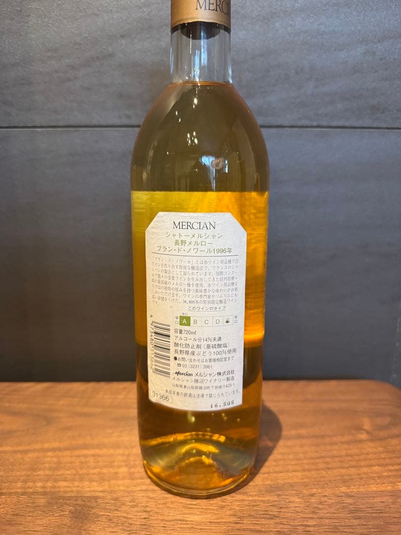 ブラン•ド•ノアール　メルシャン勝沼ワイナリー　1996