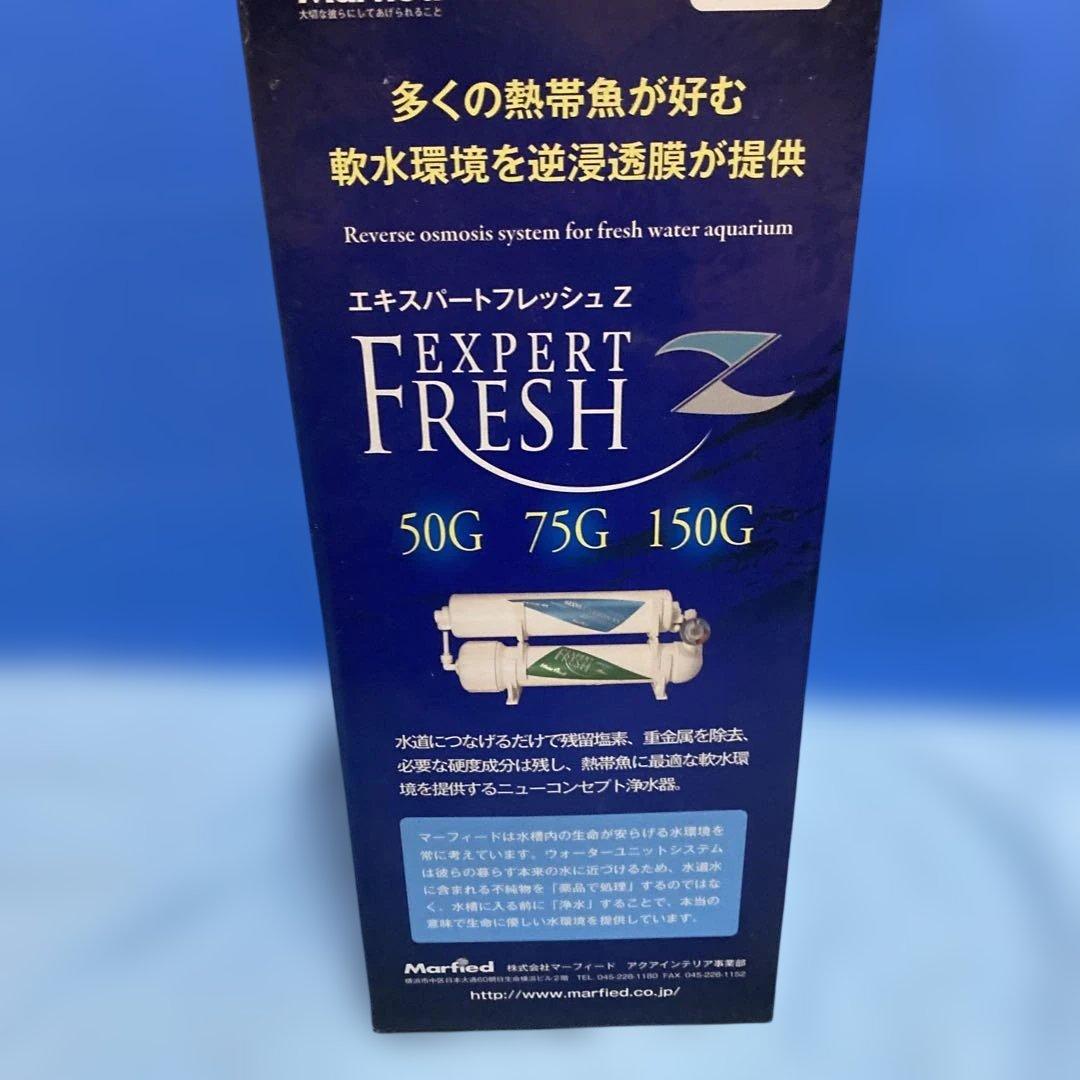 エキスパートフレッシュ Z 50G