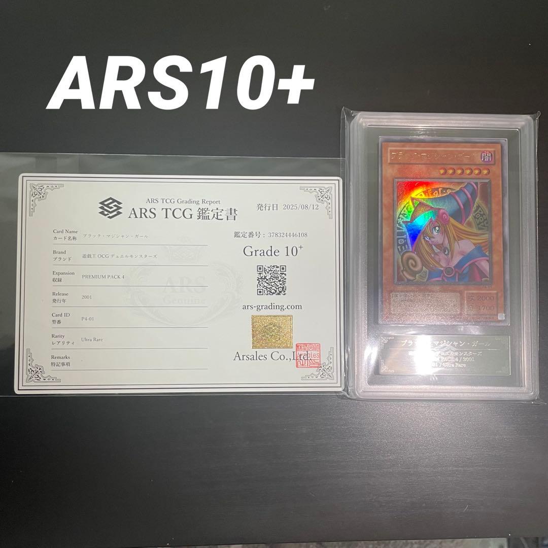 【ARS10+/超希少】ブラックマジシャンガール 初期 ウルトラ P4-01