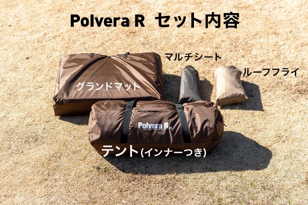 ◎美品【直営店限定】ポルヴェーラrテントセット