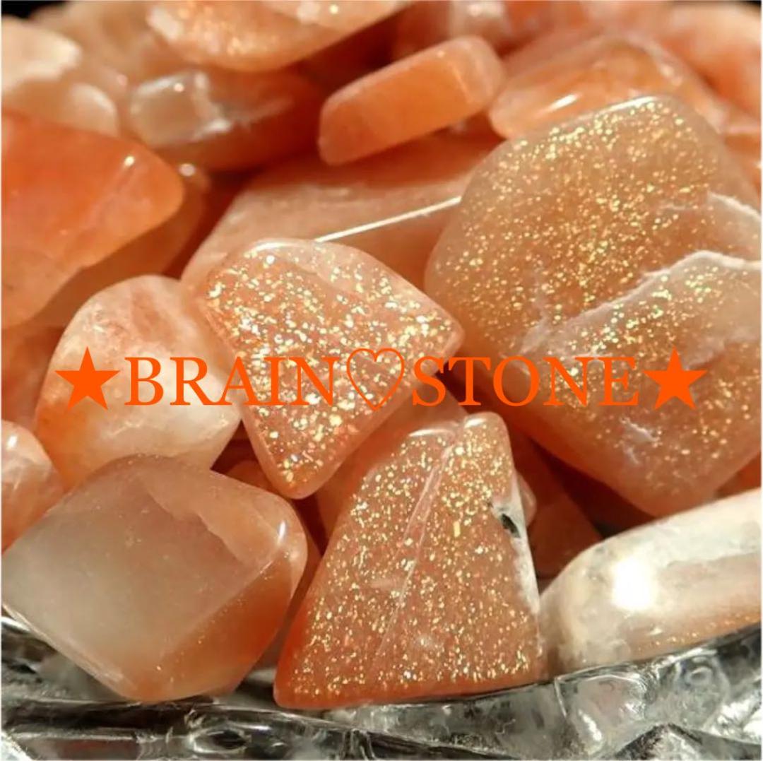 ★特選一石★激安☆シラー効果♢勝利の石【大粒☆サンストーン『日長石』さざれ石】❤️