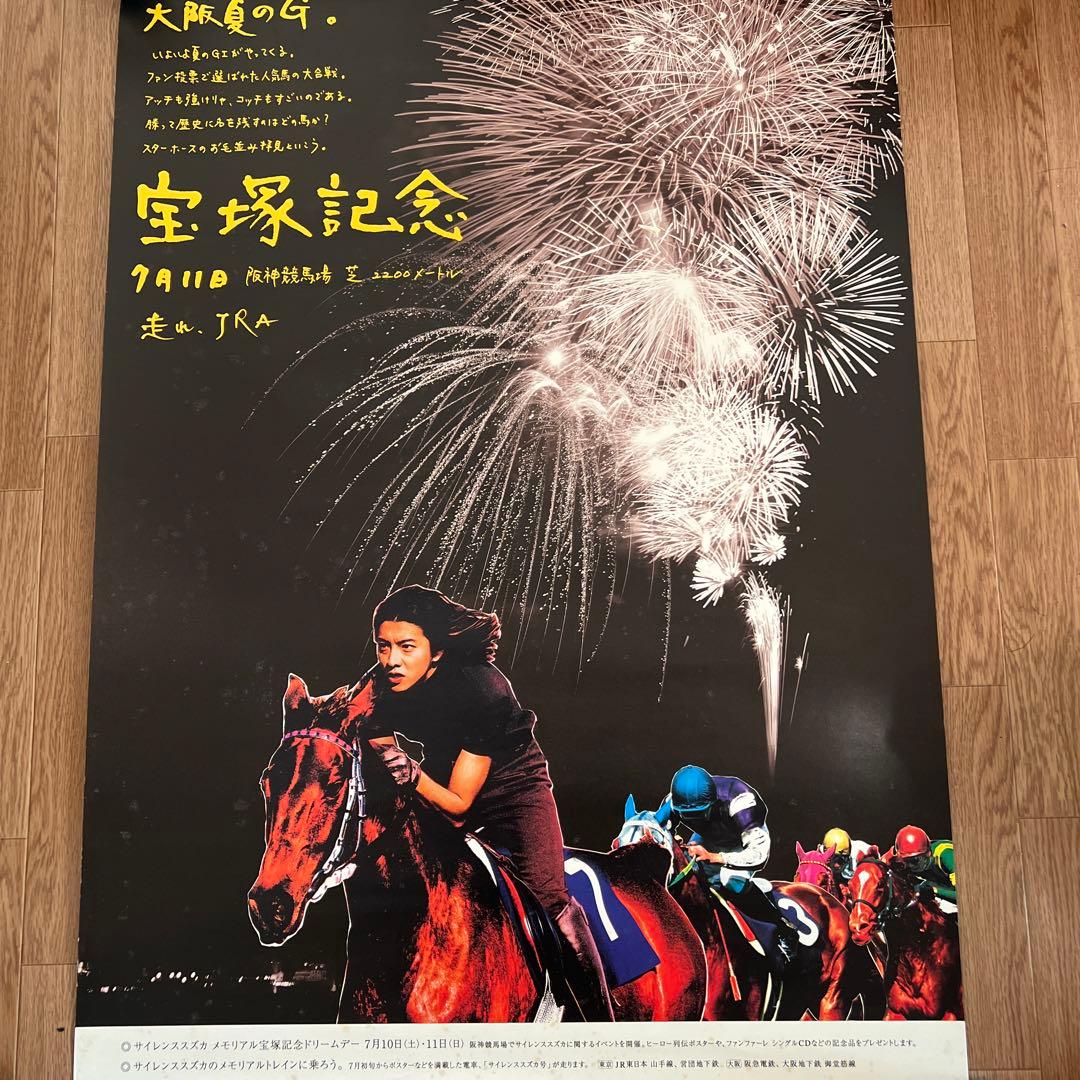 木村拓哉JRA宝塚記念宣伝ポスター