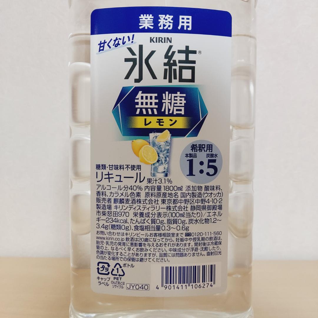 キリン氷結レモンコンク　1.8リットル　4本セット