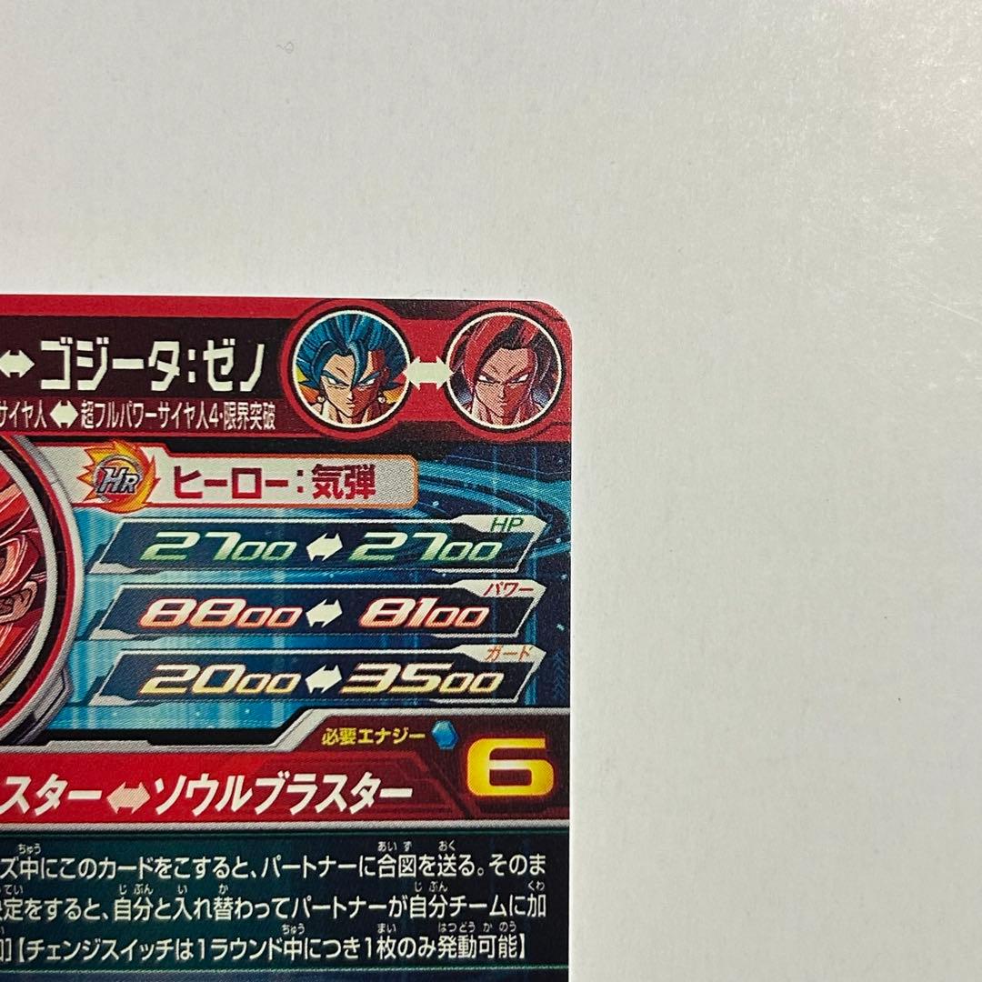 スーパードラゴンボールヒーローズUGM8-SEC LCベジット