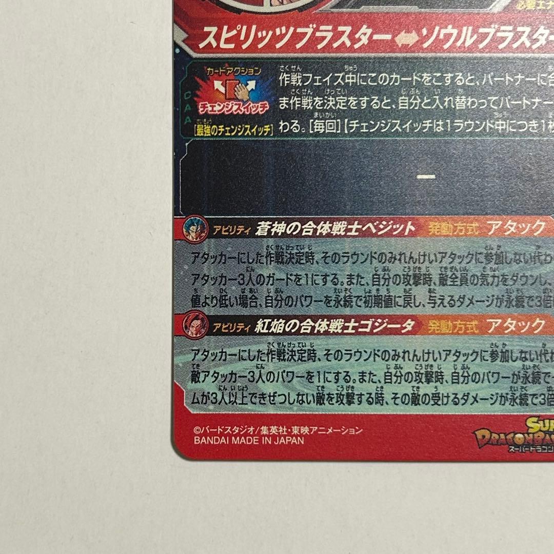 スーパードラゴンボールヒーローズUGM8-SEC LCベジット