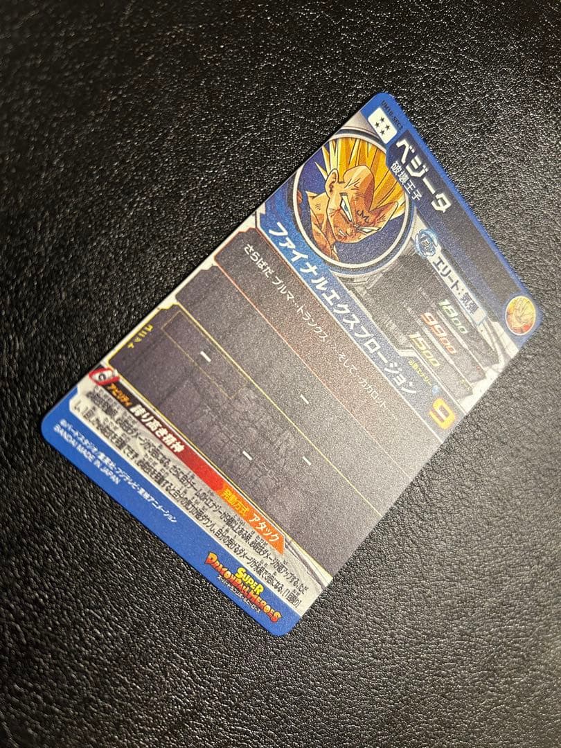 UM10-SEC3 ベジータ スーパードラゴンボールヒーローズ