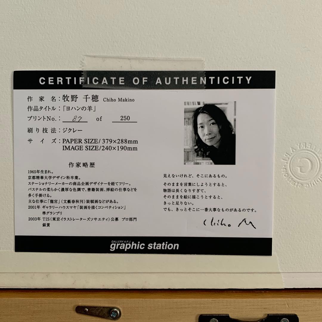 牧野千穂　版画（ジクレー）　題名 「ヨハンの羊」