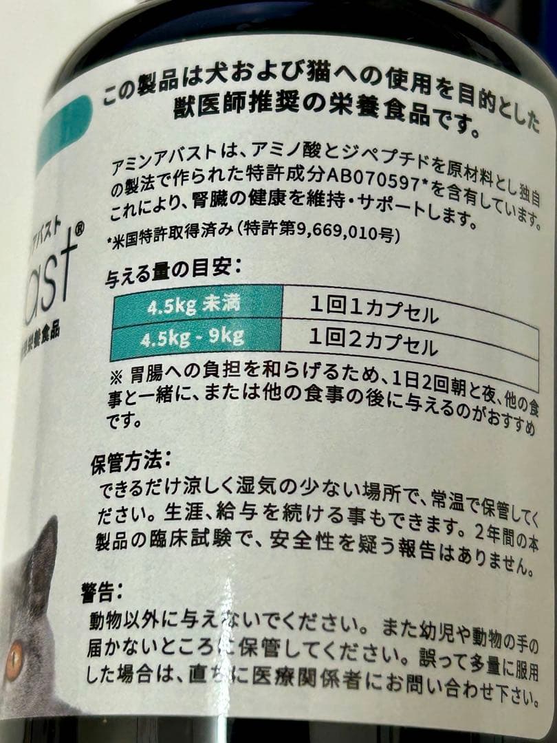 アミンアバスト 300mg 猫・小型犬用 60カプセル×3本