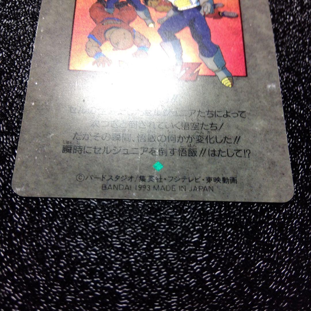 ドラゴンボールカードダス　ビジュアルアドベンチャー No41