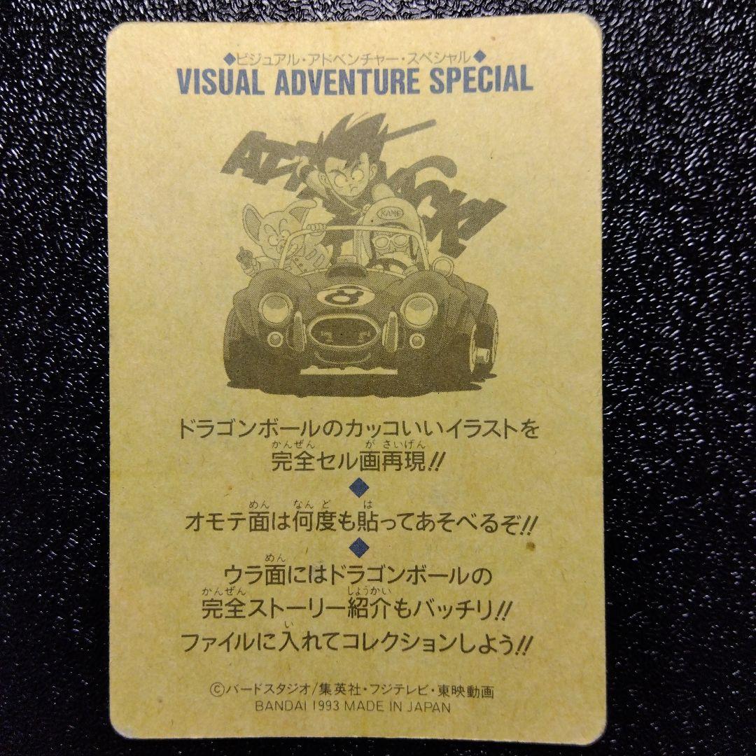 ドラゴンボールカードダス　ビジュアルアドベンチャー No41