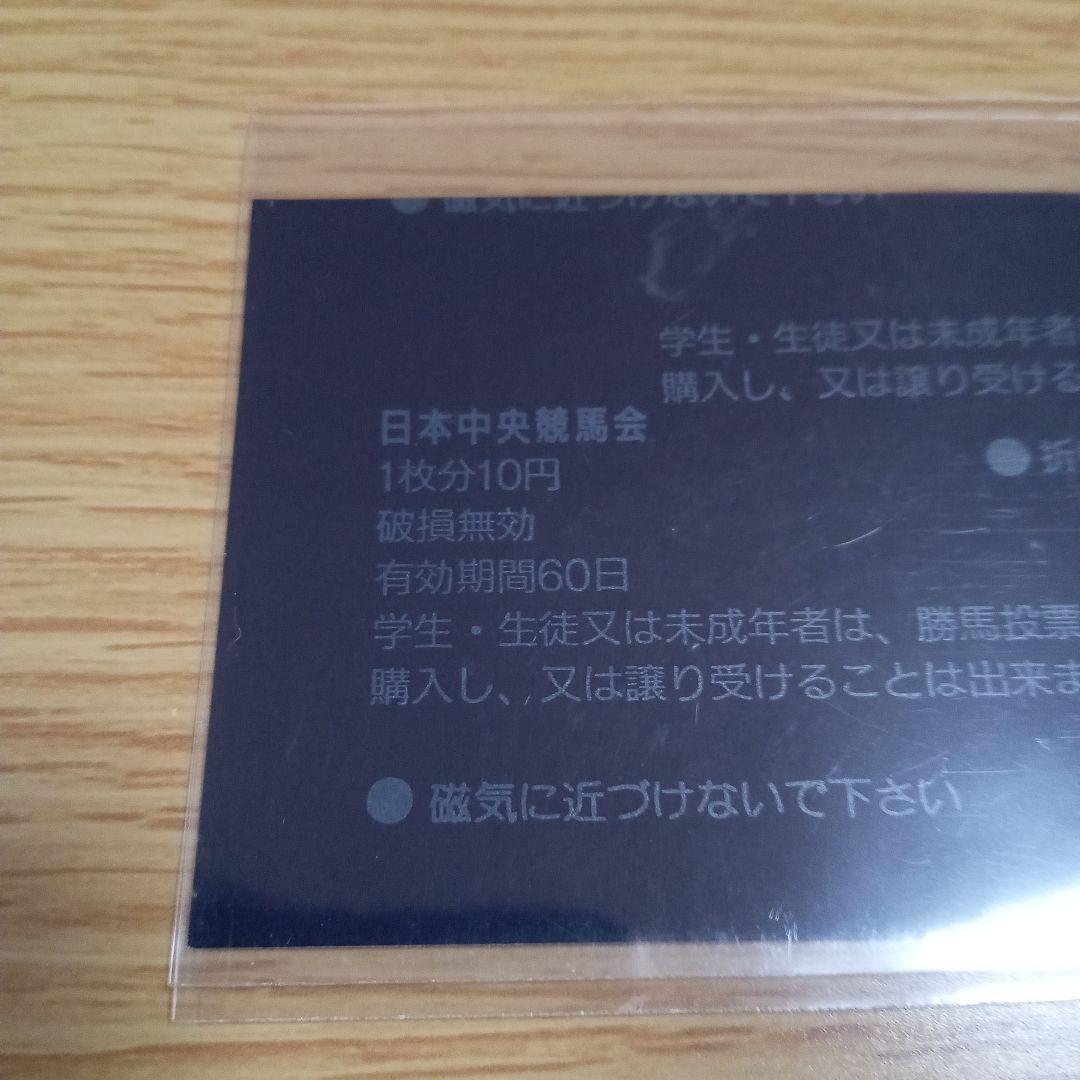 アグネスタキオン　01年 皐月賞　現地的中単勝馬券