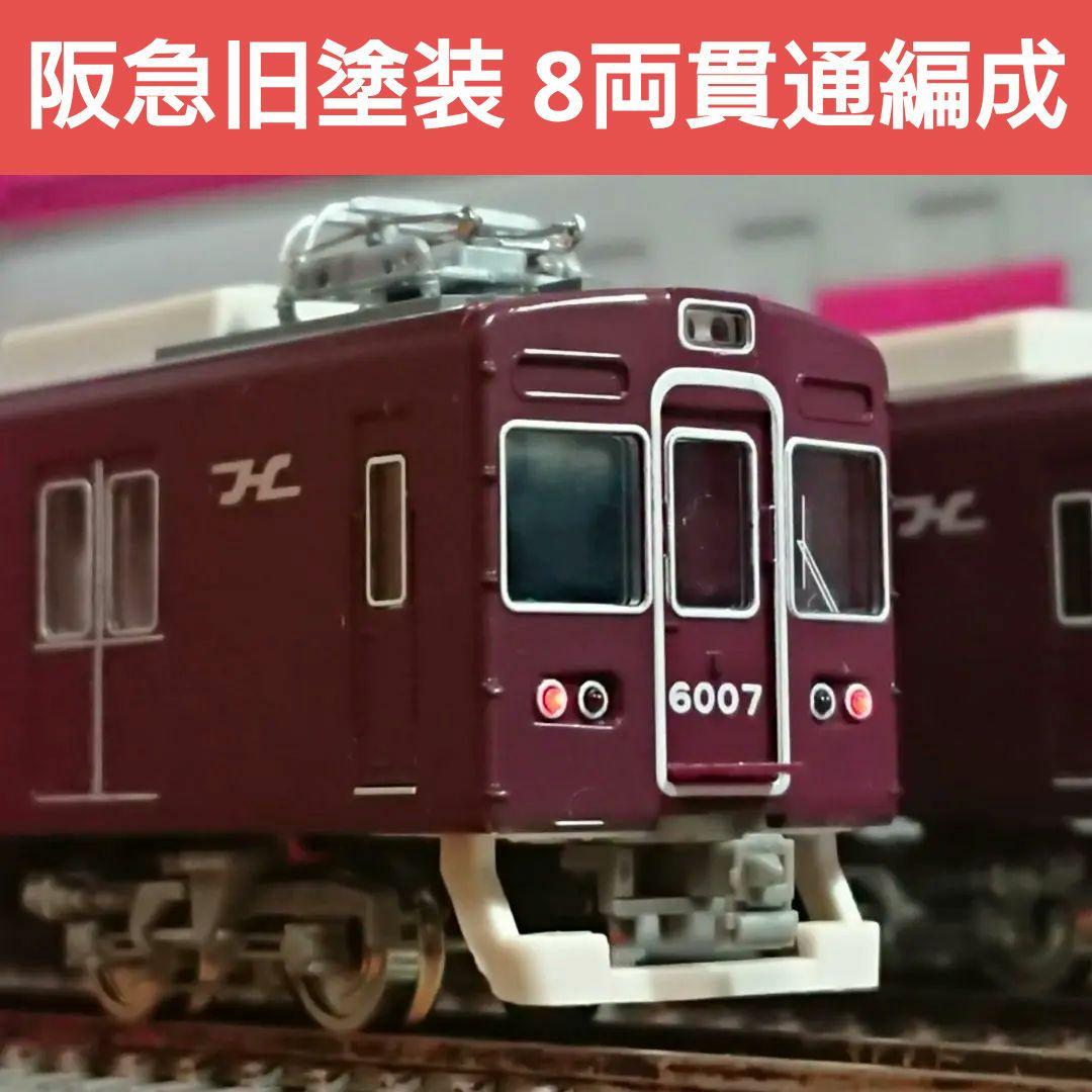 Nゲージ グリーンマックス 阪急6000系 旧塗装 8両貫通編成