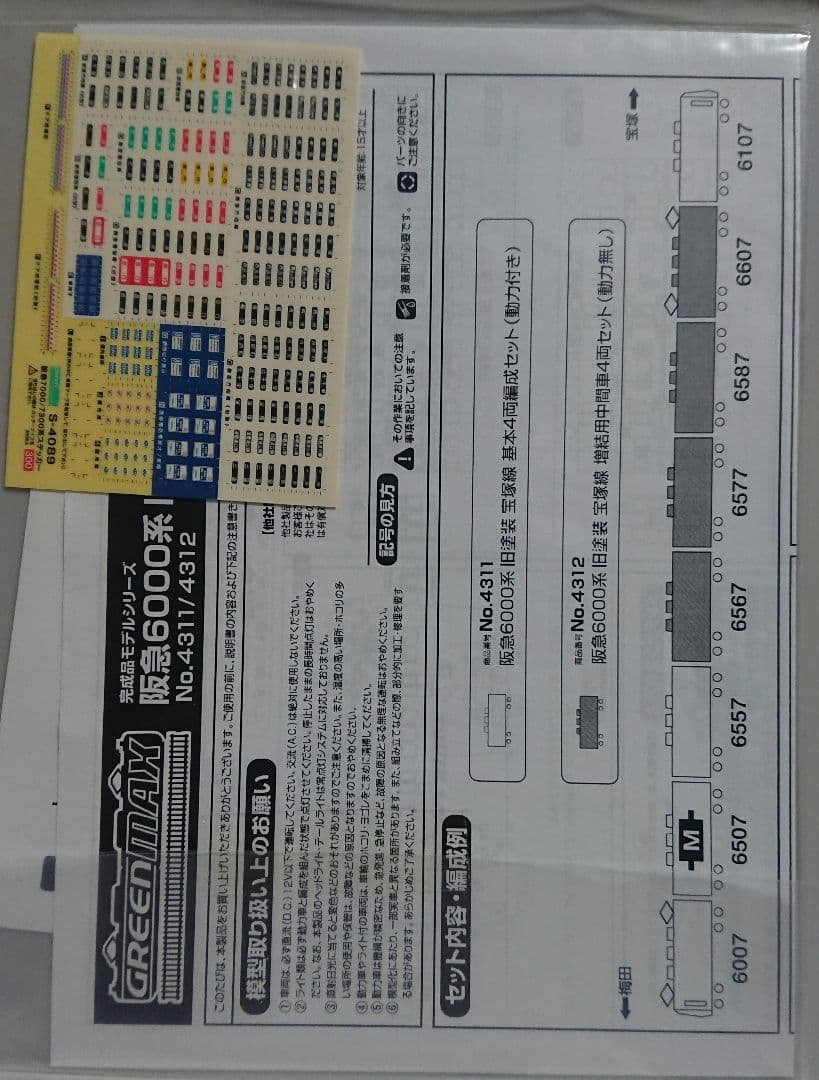 Nゲージ グリーンマックス 阪急6000系 旧塗装 8両貫通編成