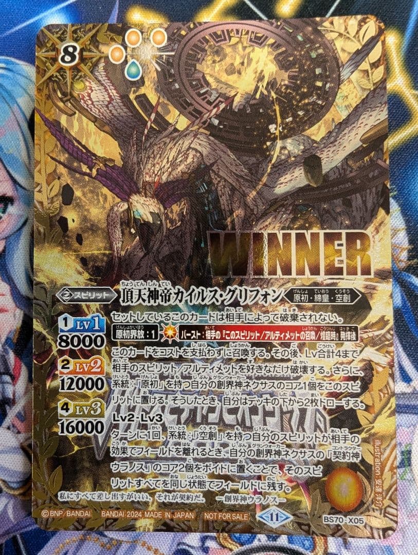 頂天神帝カイルス・グリフォン WINNER