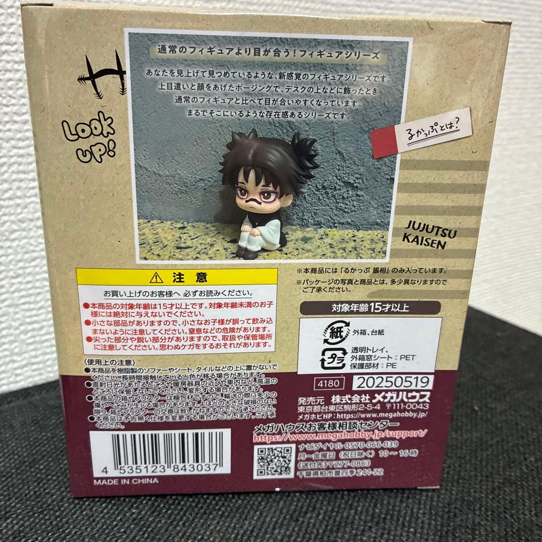 呪術廻戦 るかっぷ 脹相　ちょうそう