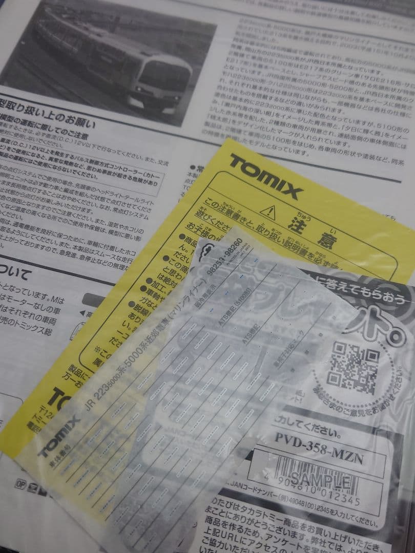 【TOMIX】JR223系5000番台マリンライナー 5両セットＢ