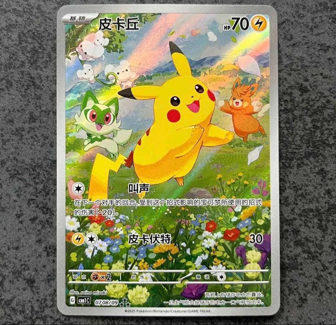 中国語版 宝石包 ポケモンカード ピカチュウ AR ポケカの夏がキタ　PROMO
